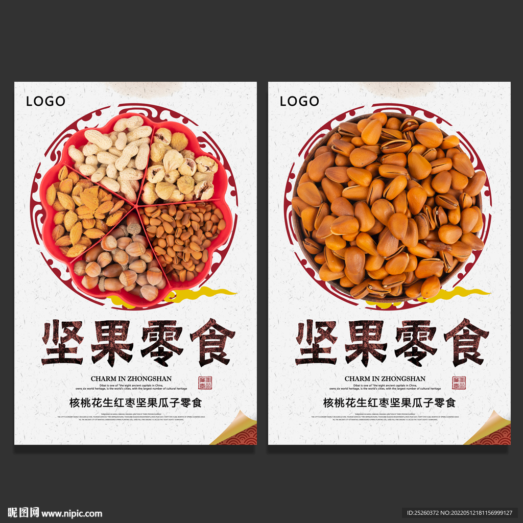 坚果
