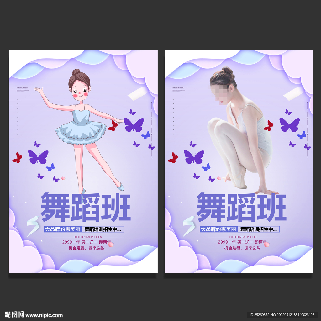 舞蹈