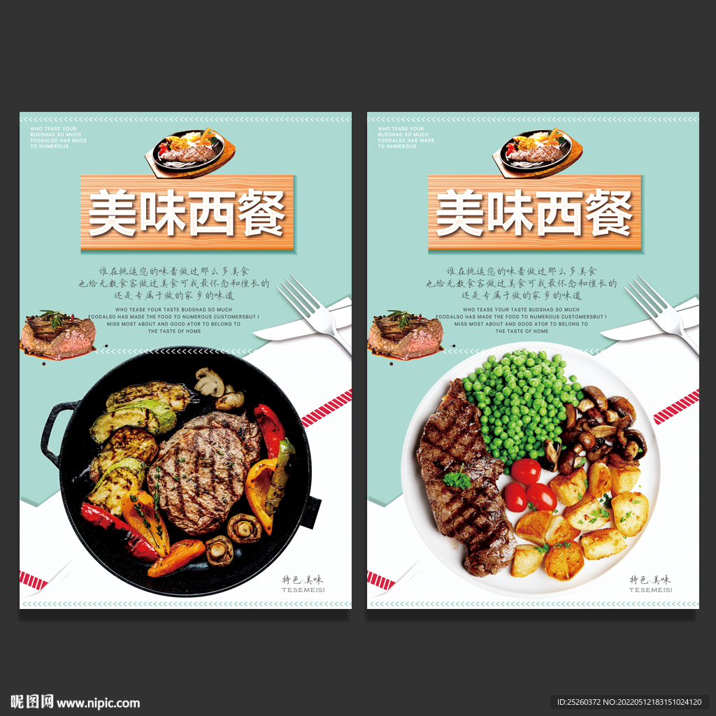 西餐