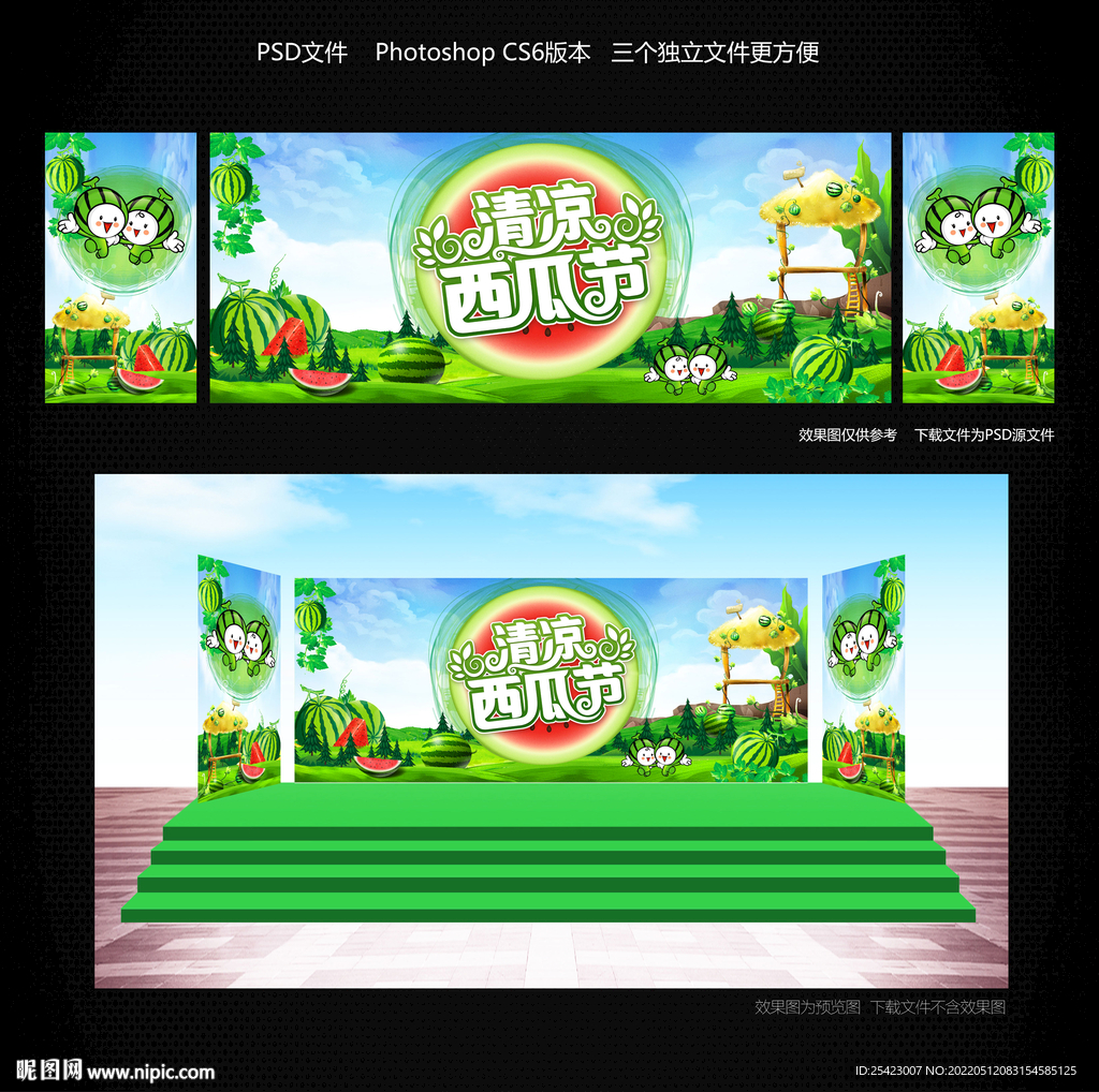 清凉西瓜节