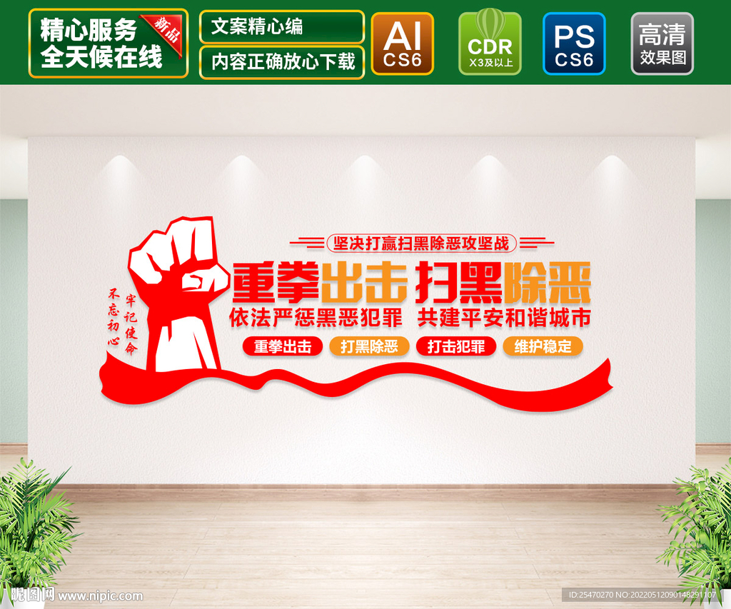 扫黑除恶文化墙