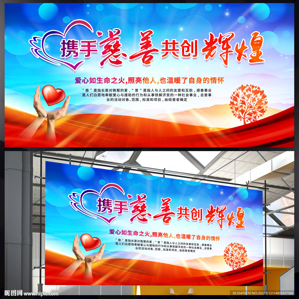 慈善宣传展板