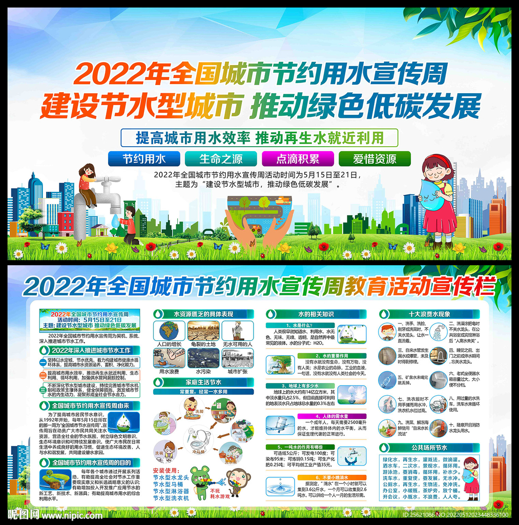 2022全国城市节水宣传周