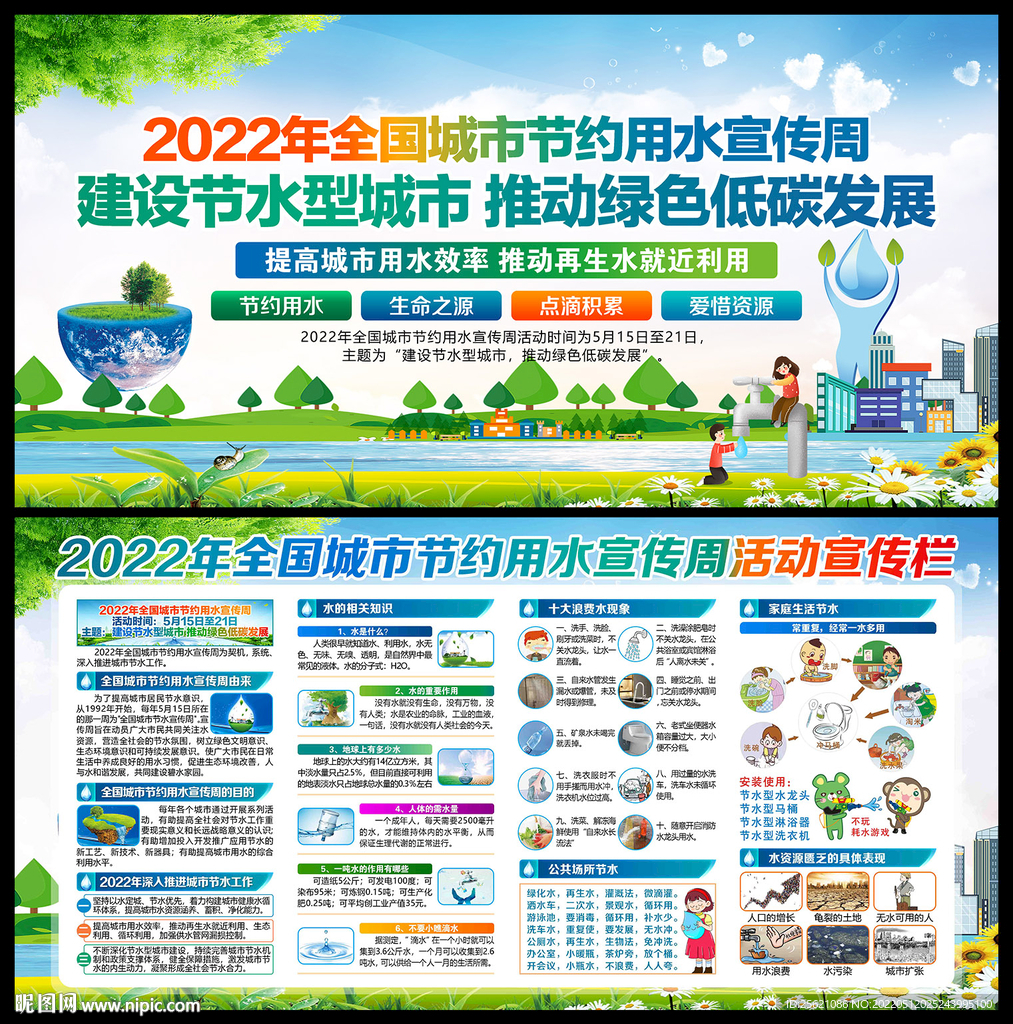 2022城市节水宣传周