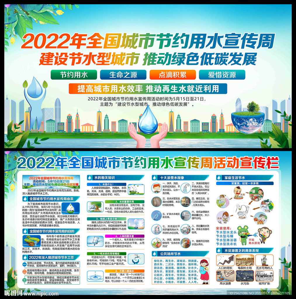 2022全国城市节约用水宣传周