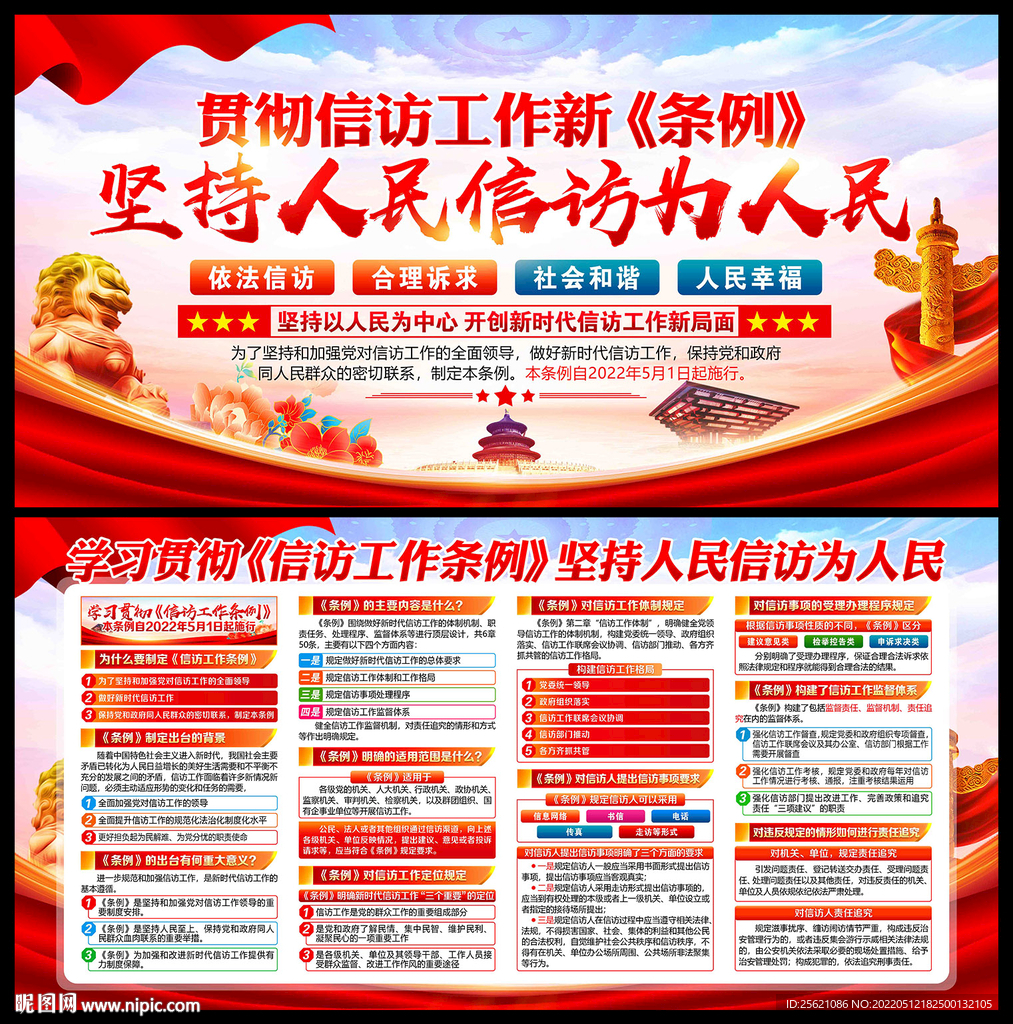 信访工作条例