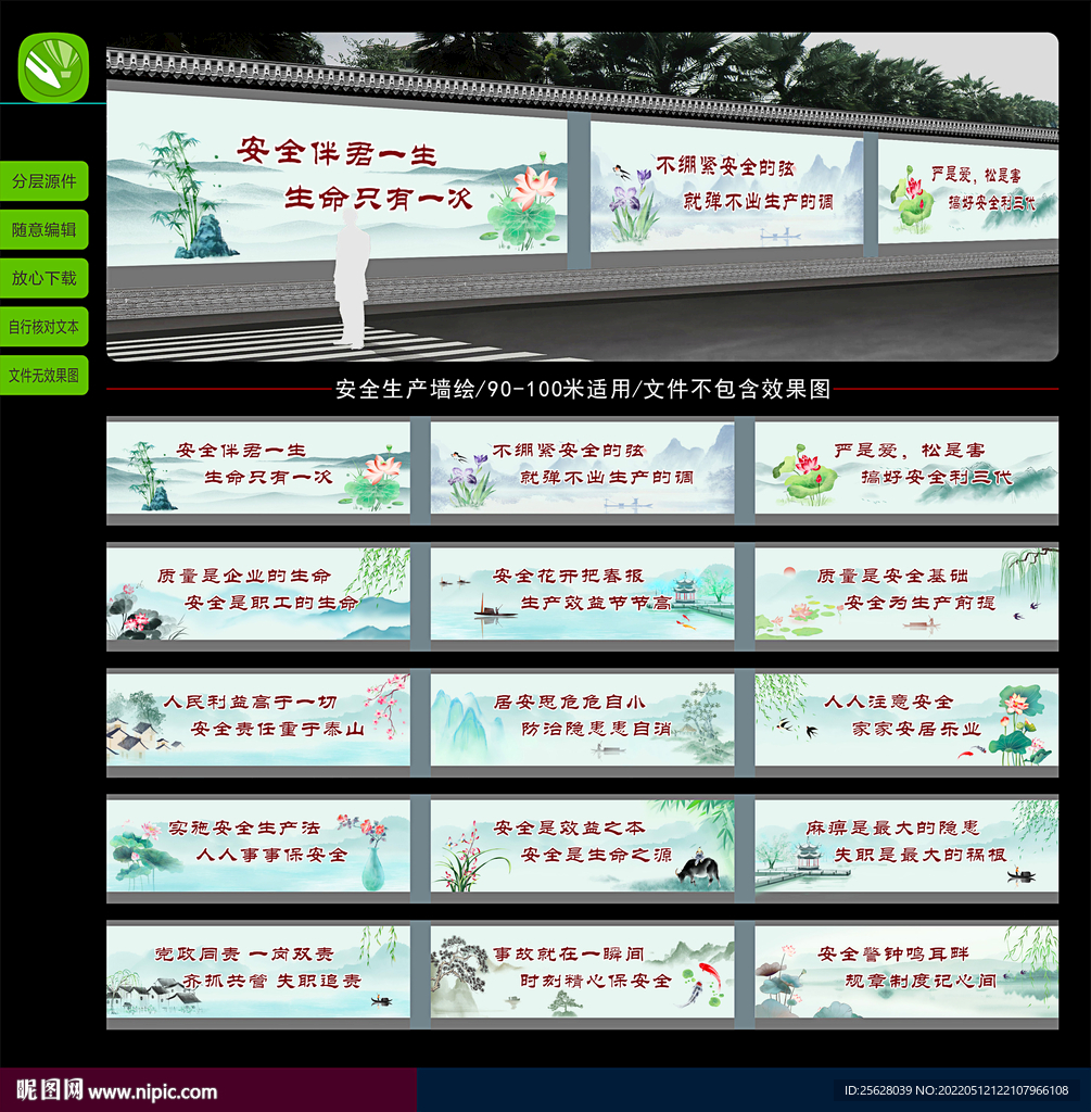 中国风 安全生产墙绘