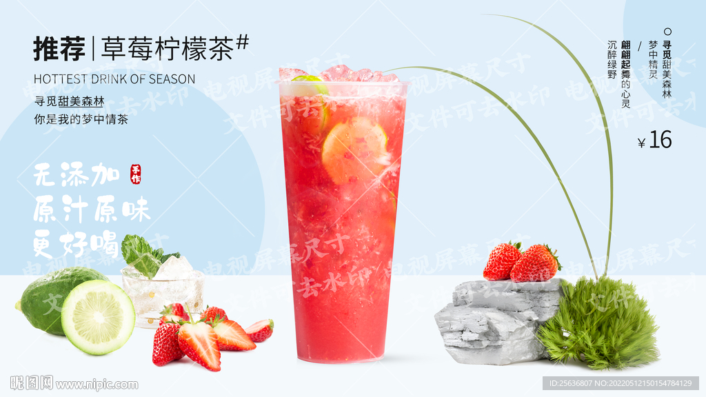 草莓柠檬茶