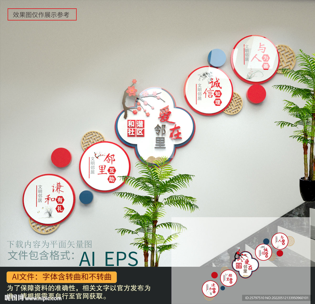 爱在邻里楼道文化墙