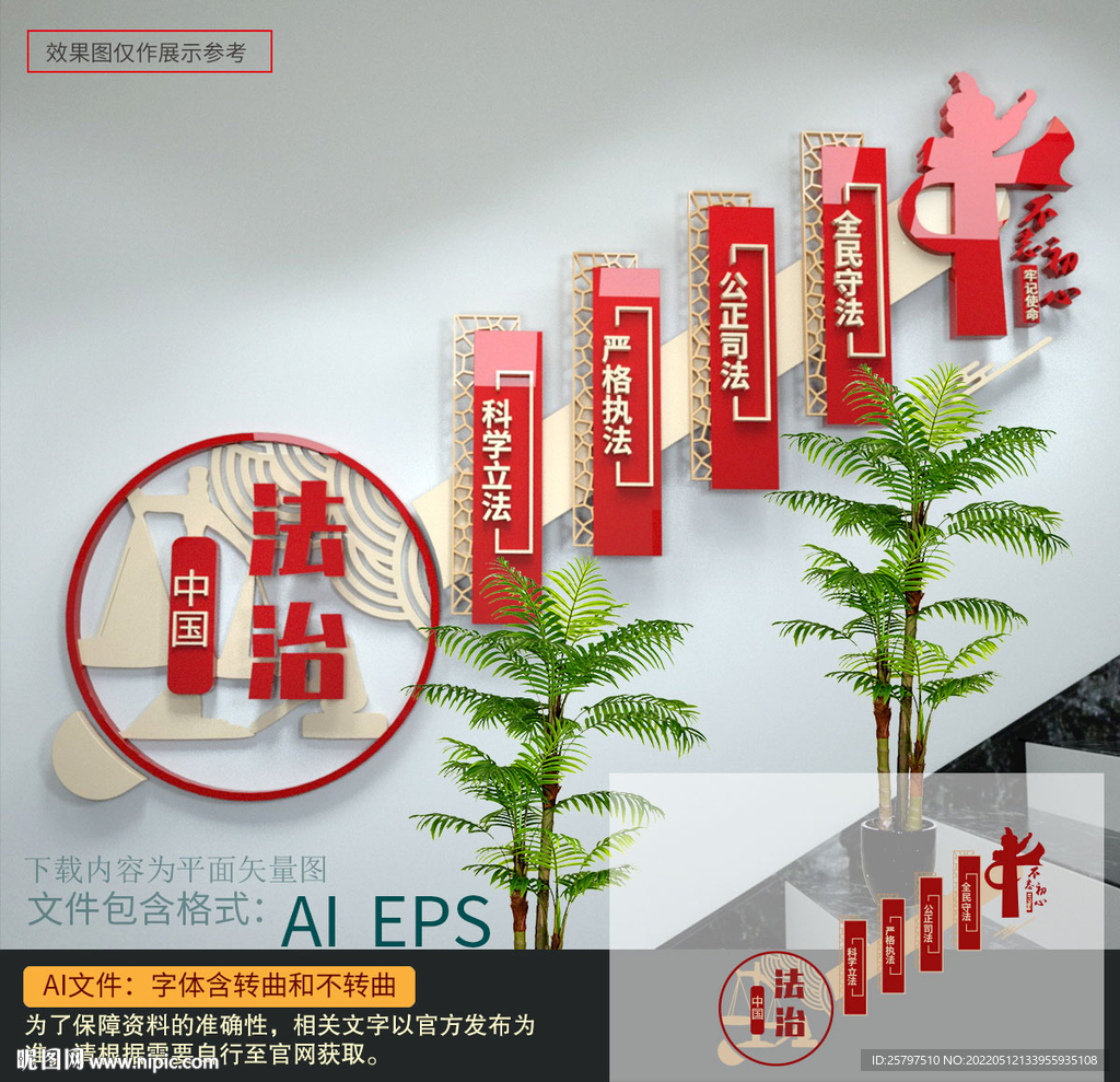 法治楼梯文化墙