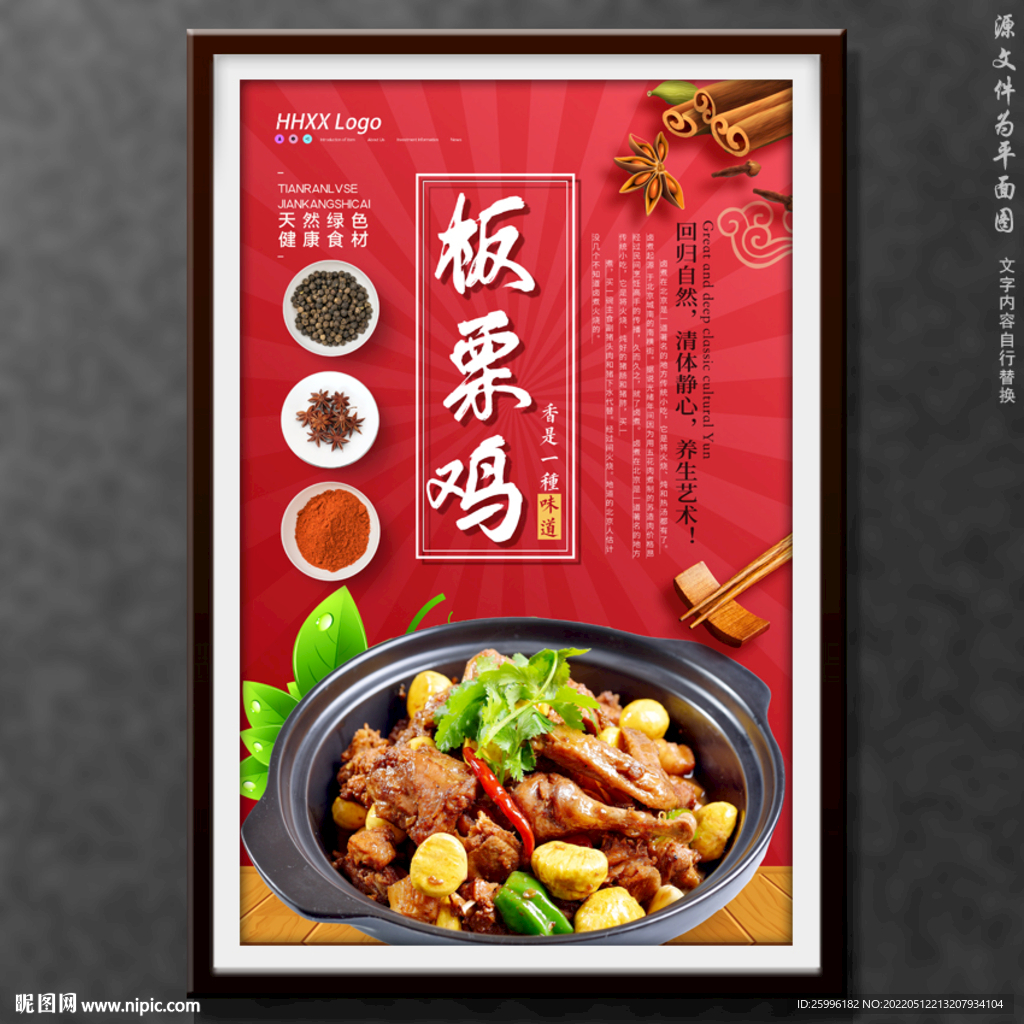 板栗鸡