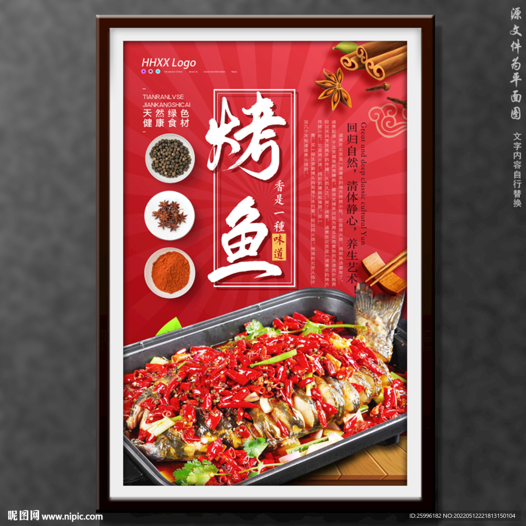 烤鱼