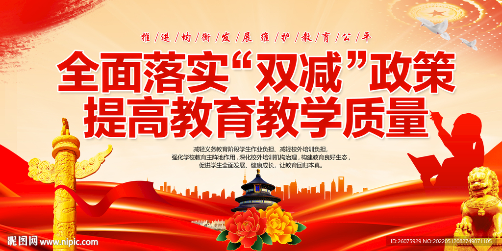 双减政策