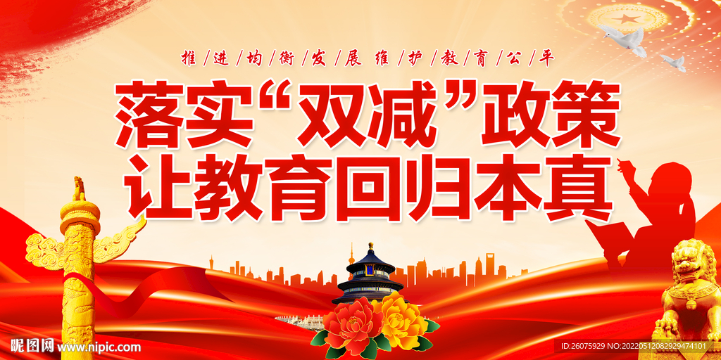  双减
