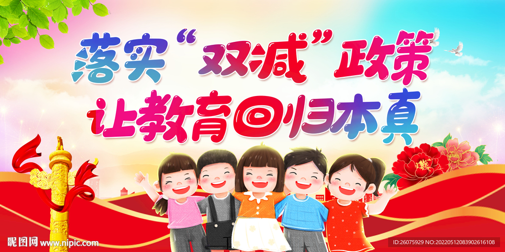 双减