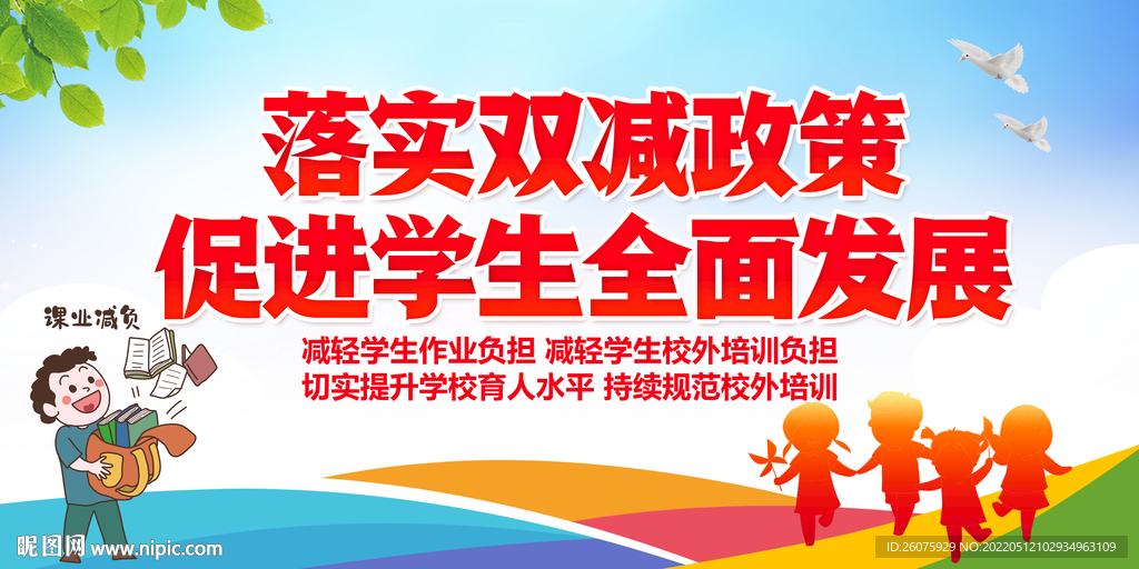 双减宣传