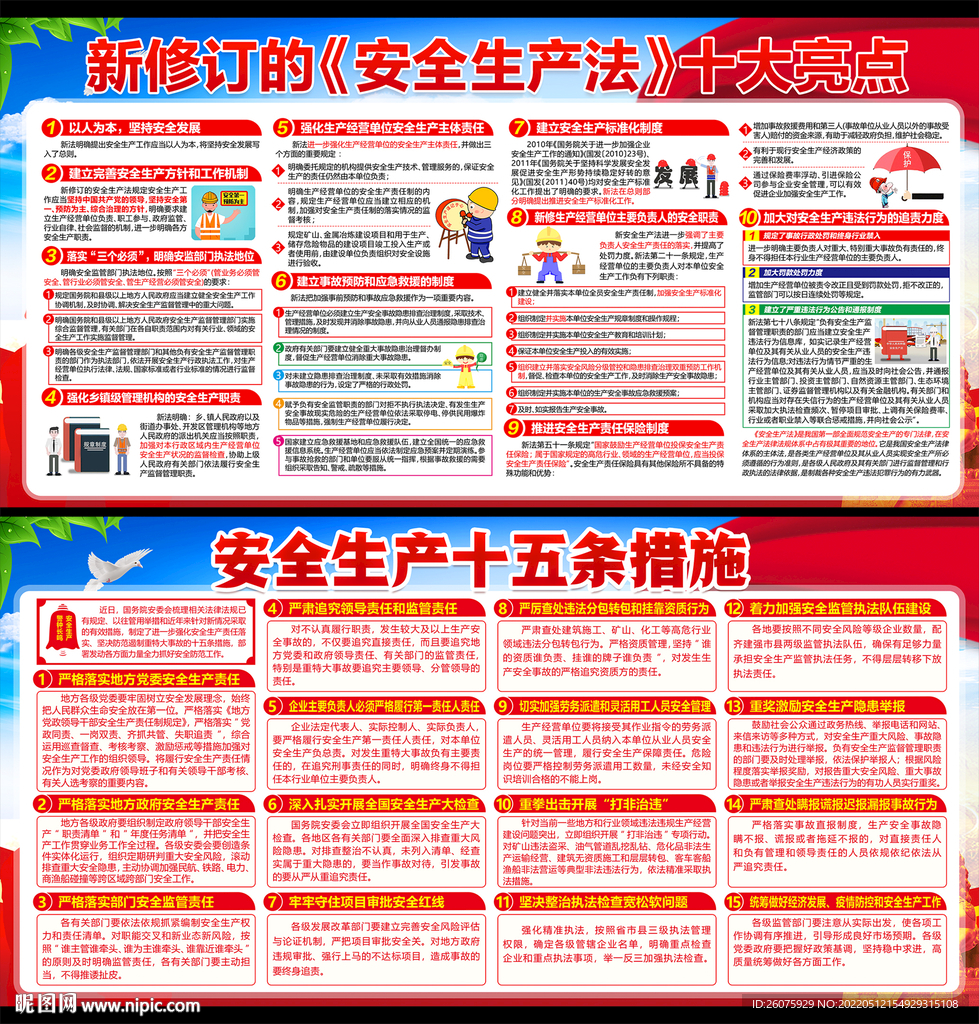 安全生产
