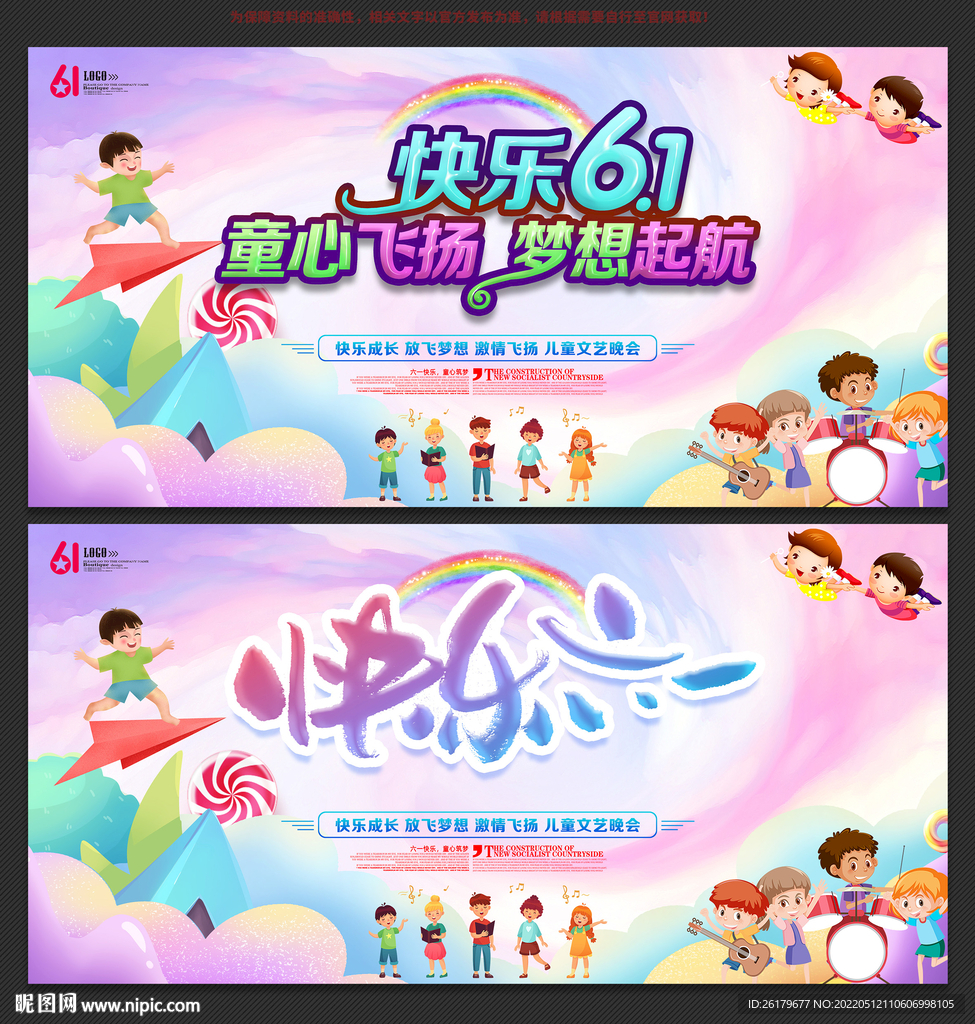 六一儿童节