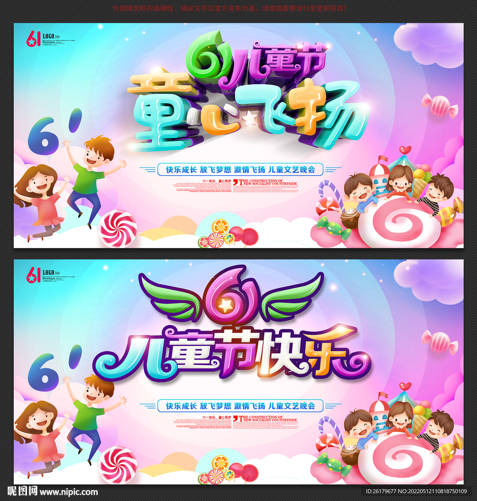 儿童节快乐