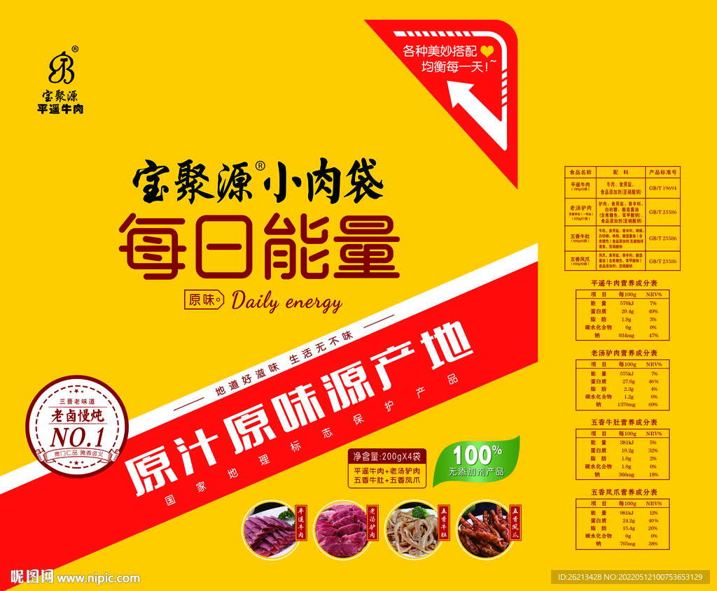 零食礼盒展开图