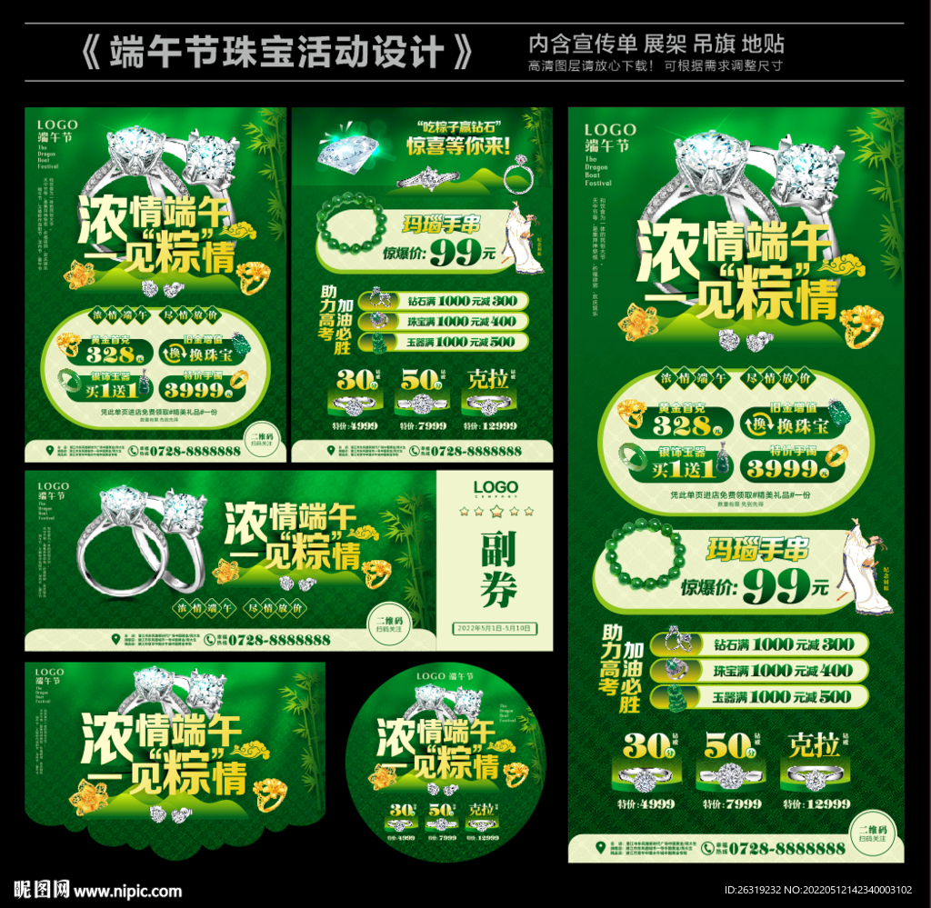 端午节珠宝活动
