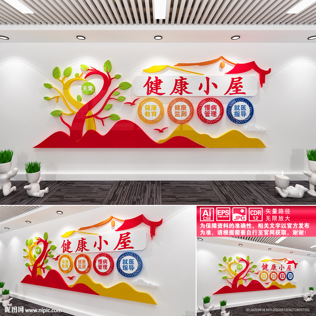健康小屋社区医院文化墙