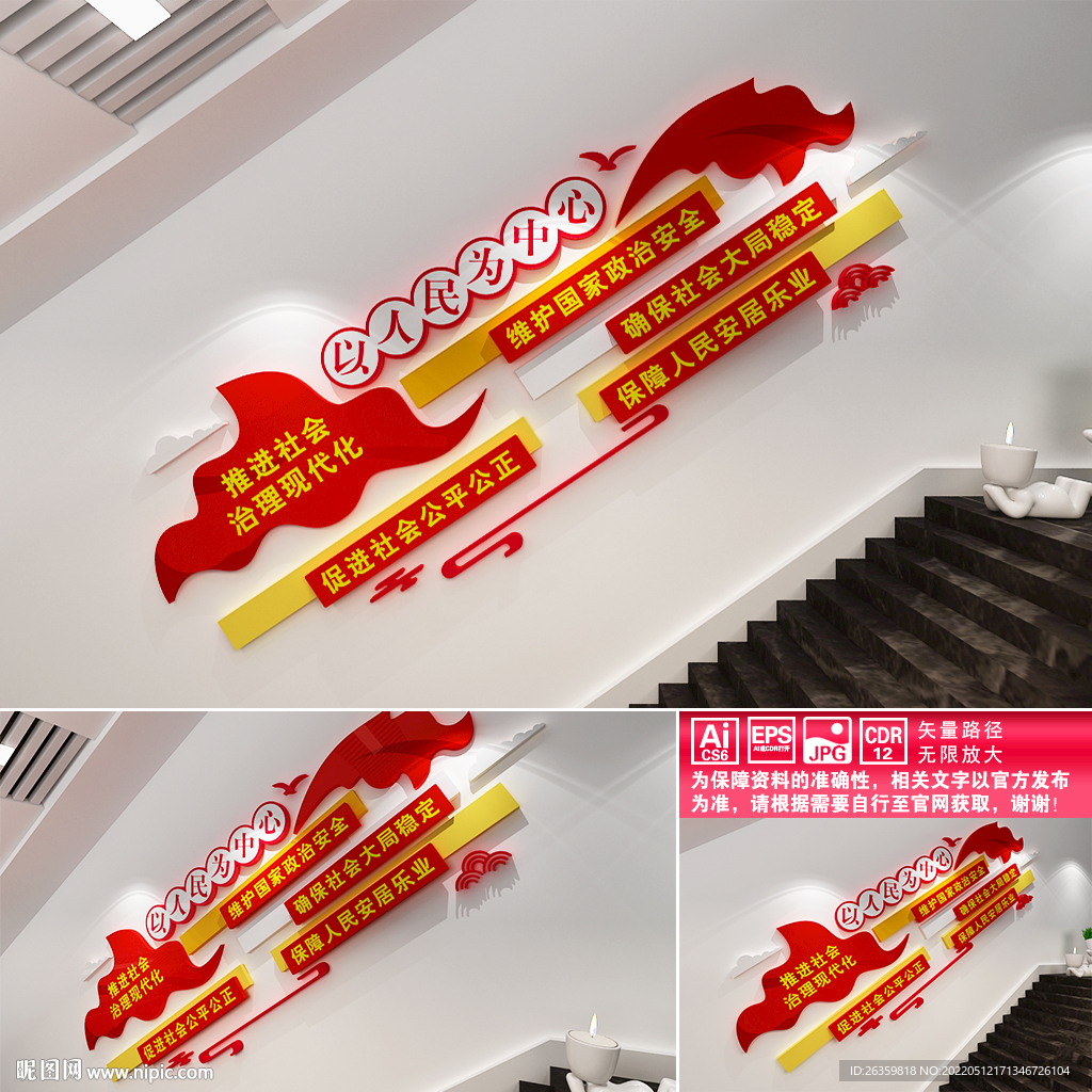 社会治理楼道文化墙