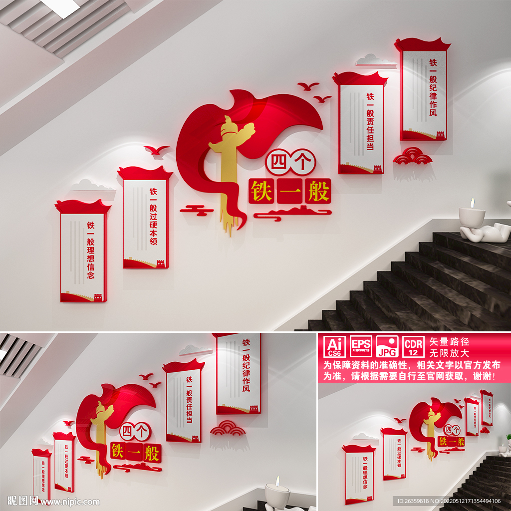 四个铁一般楼道文化墙