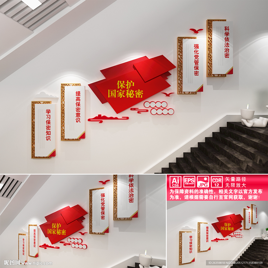 保密楼道文化墙