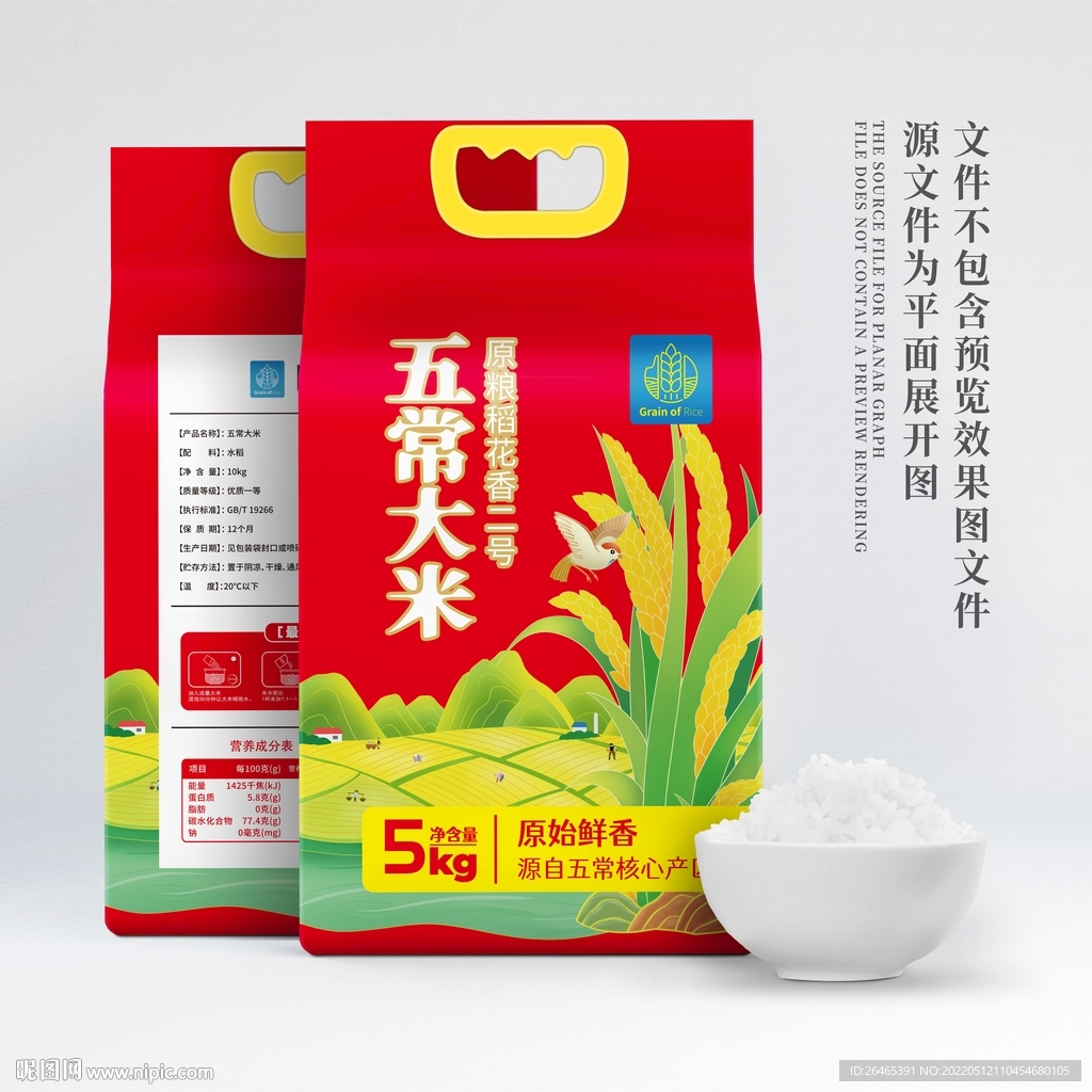 大米包装