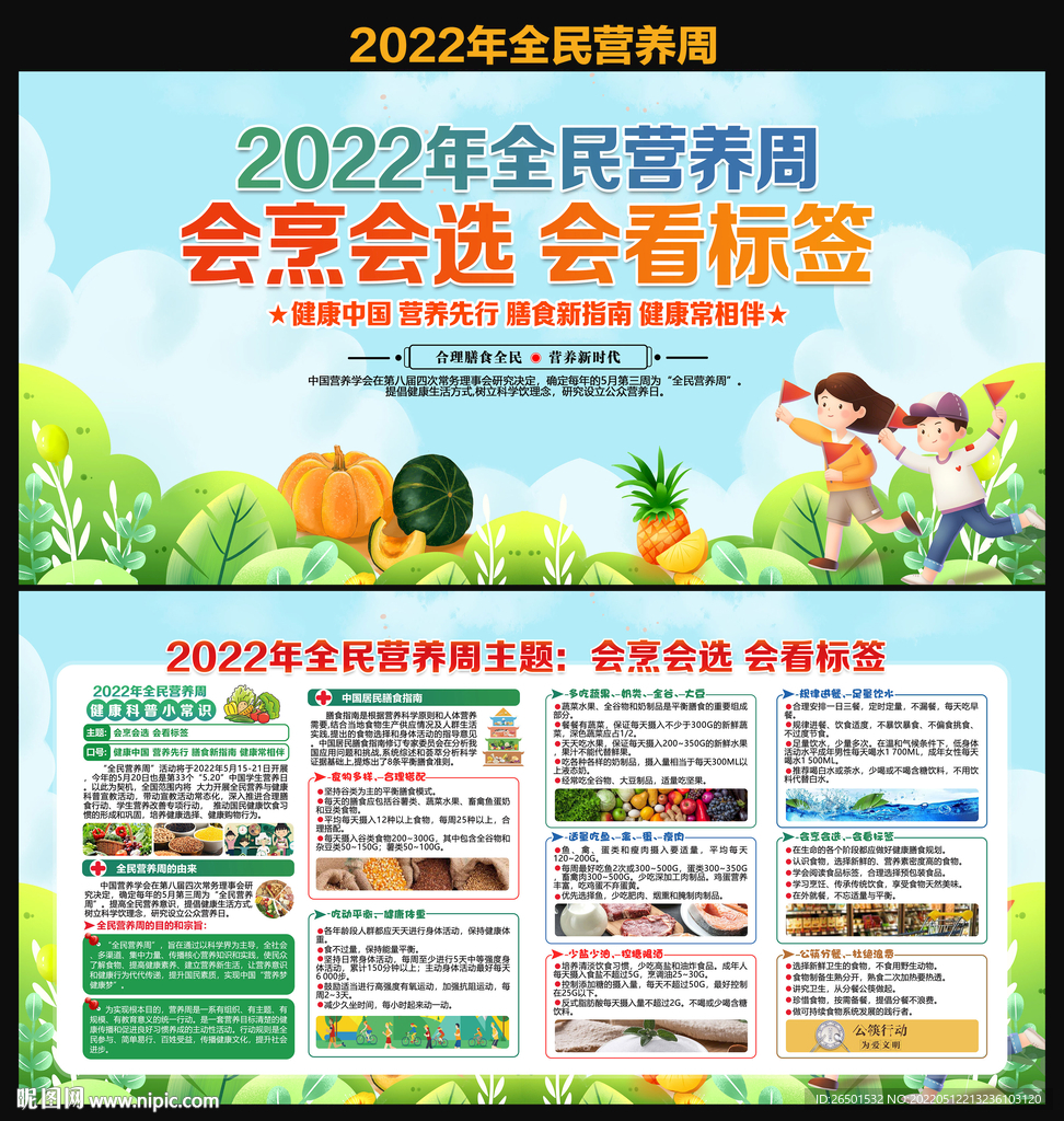 2022全民营养周