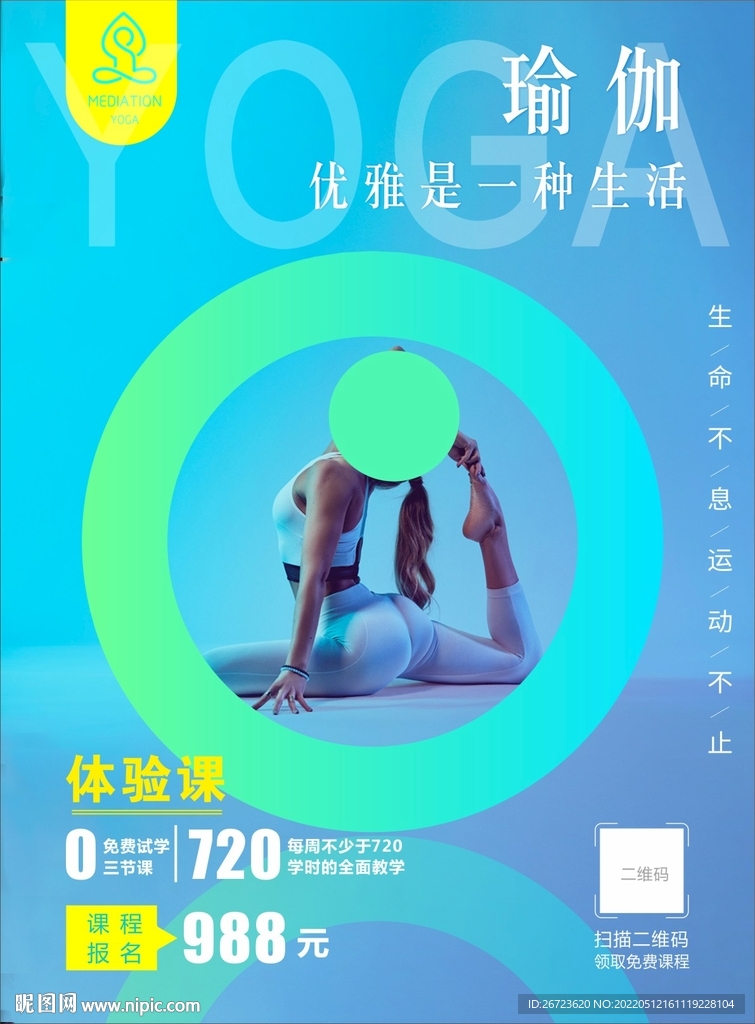 瑜珈海报