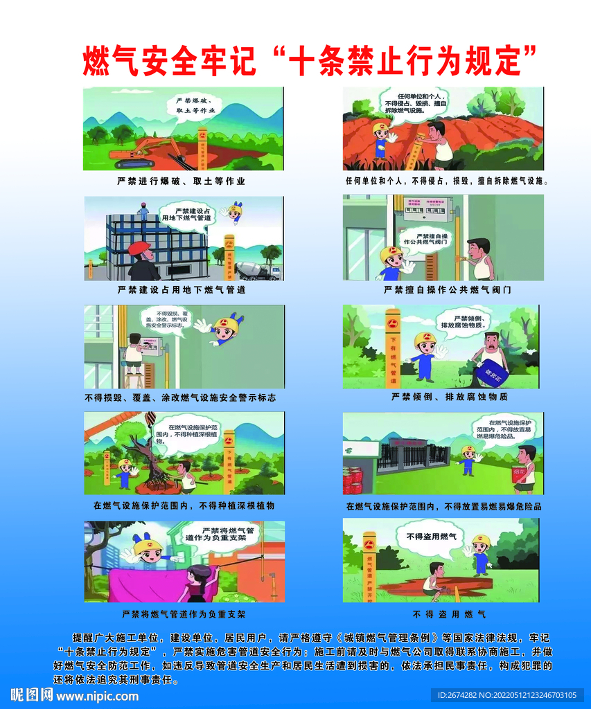 燃气安全牢记十条禁止行为规定