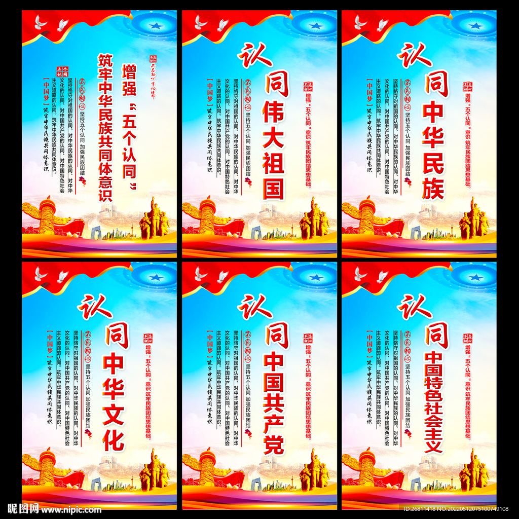 五个认同