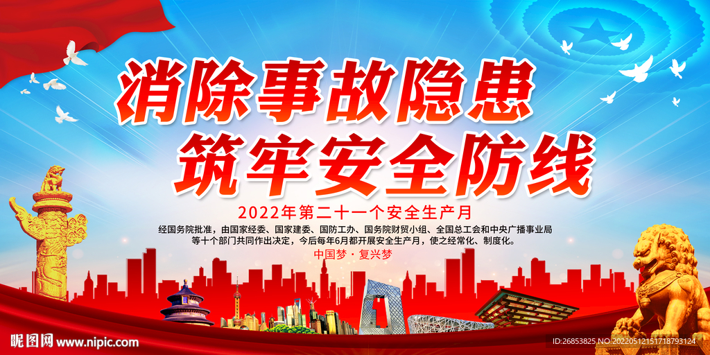 消除事故隐患 筑牢安全防线