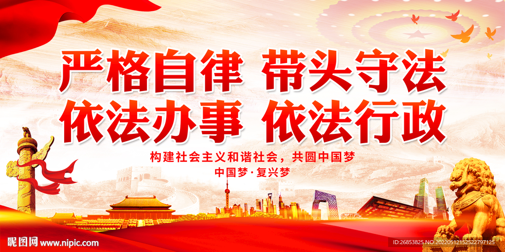 严格自律 带头守法