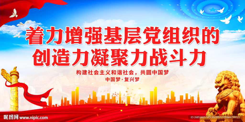 着力增强基层党组织的