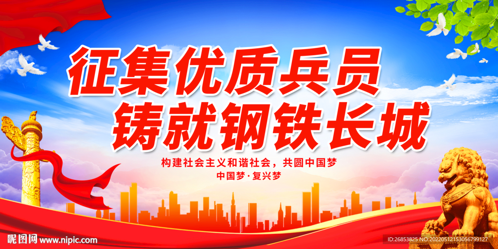 征集优质兵员 铸就钢铁长城