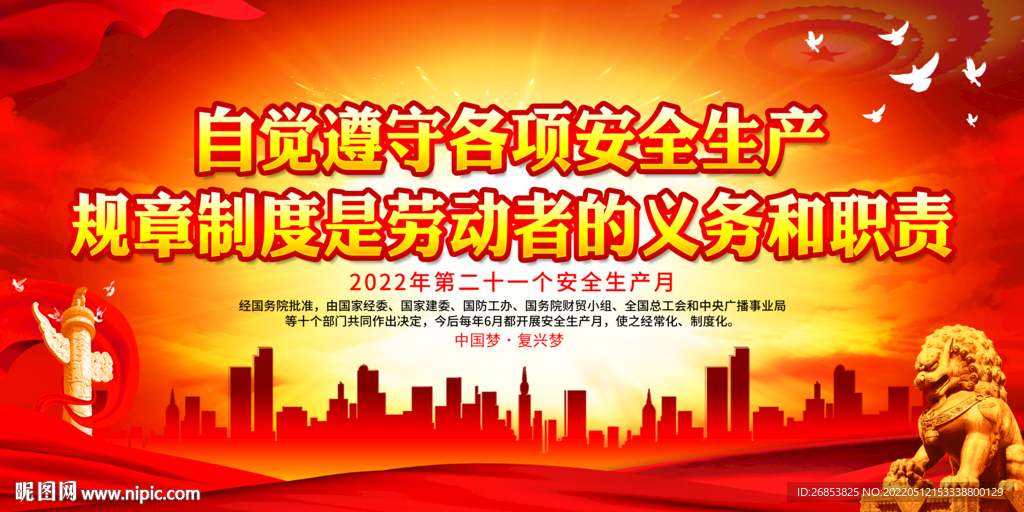 自觉遵守各项安全生产