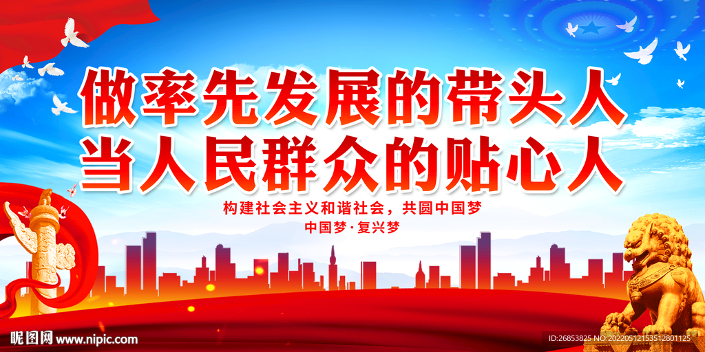 做率先发展的带头人