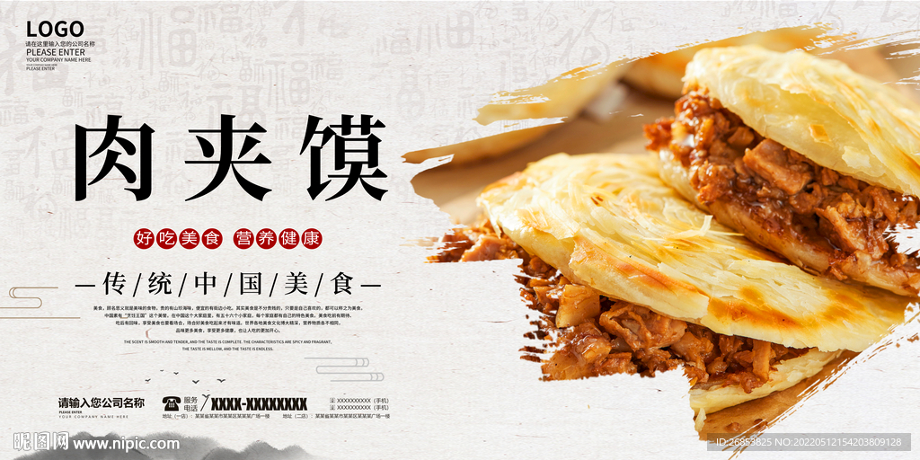 肉夹馍