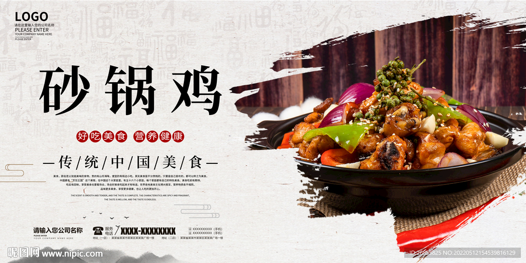 砂锅鸡