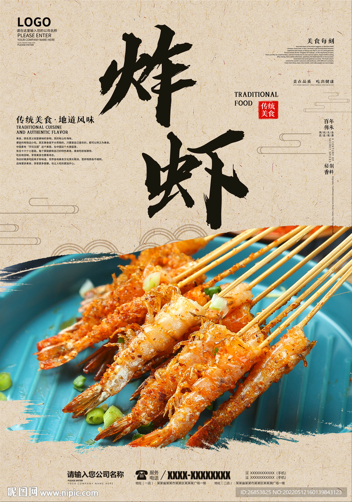 炸虾