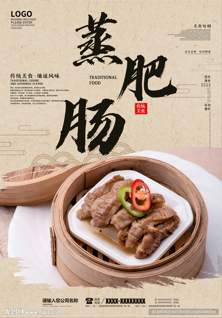 蒸肥肠