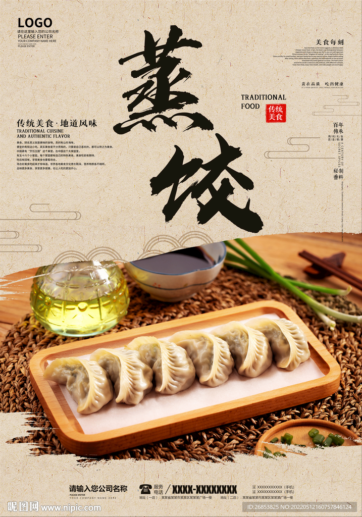 蒸饺