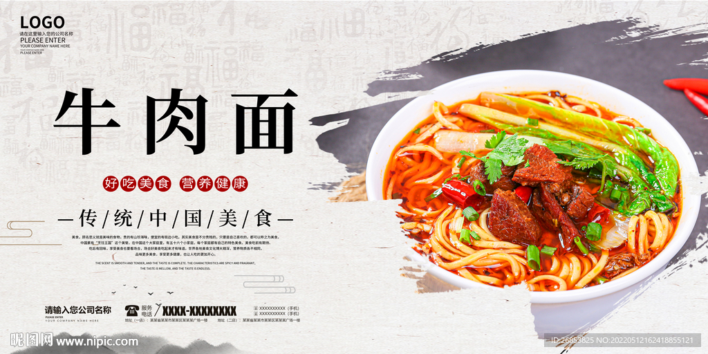牛肉面
