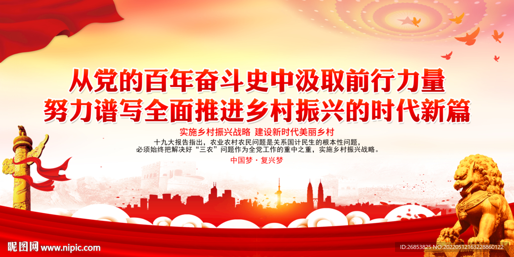努力谱写全面推进乡村振兴的时代