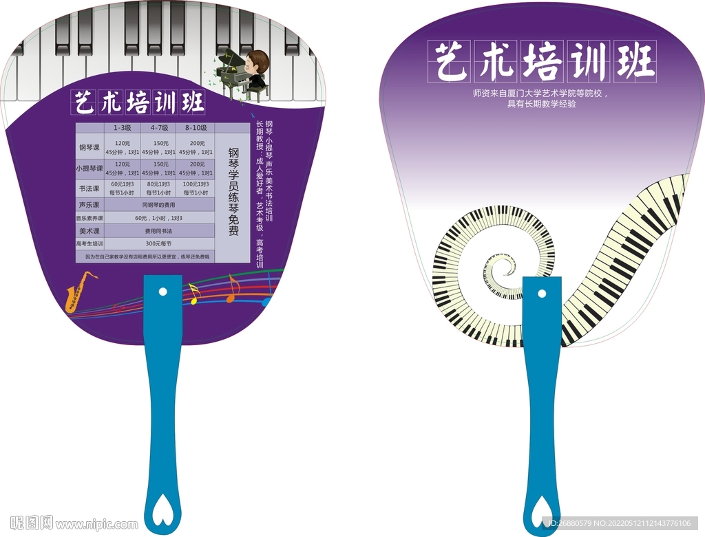 艺术培训班包装包开图