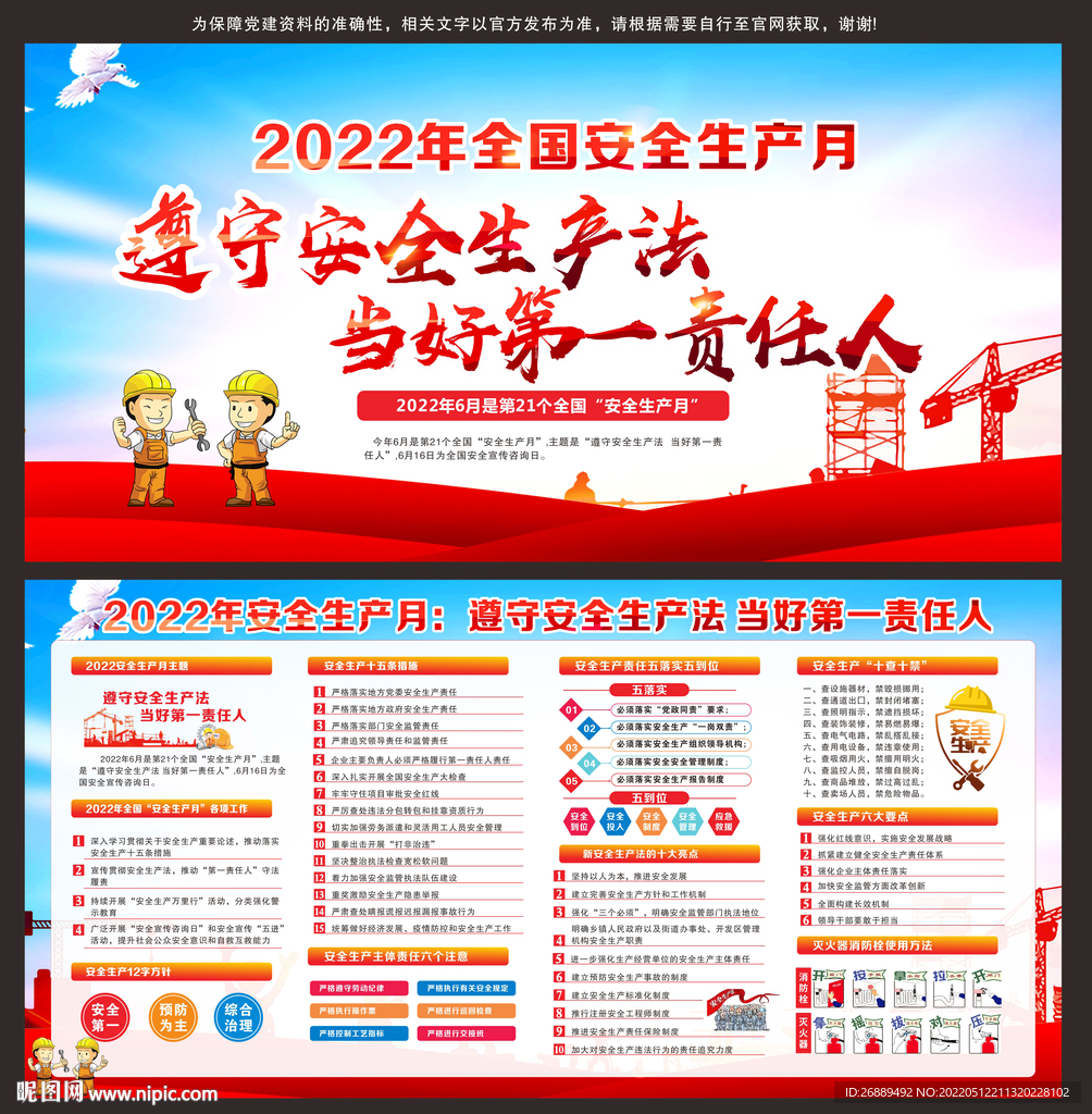 2022年安全生产月