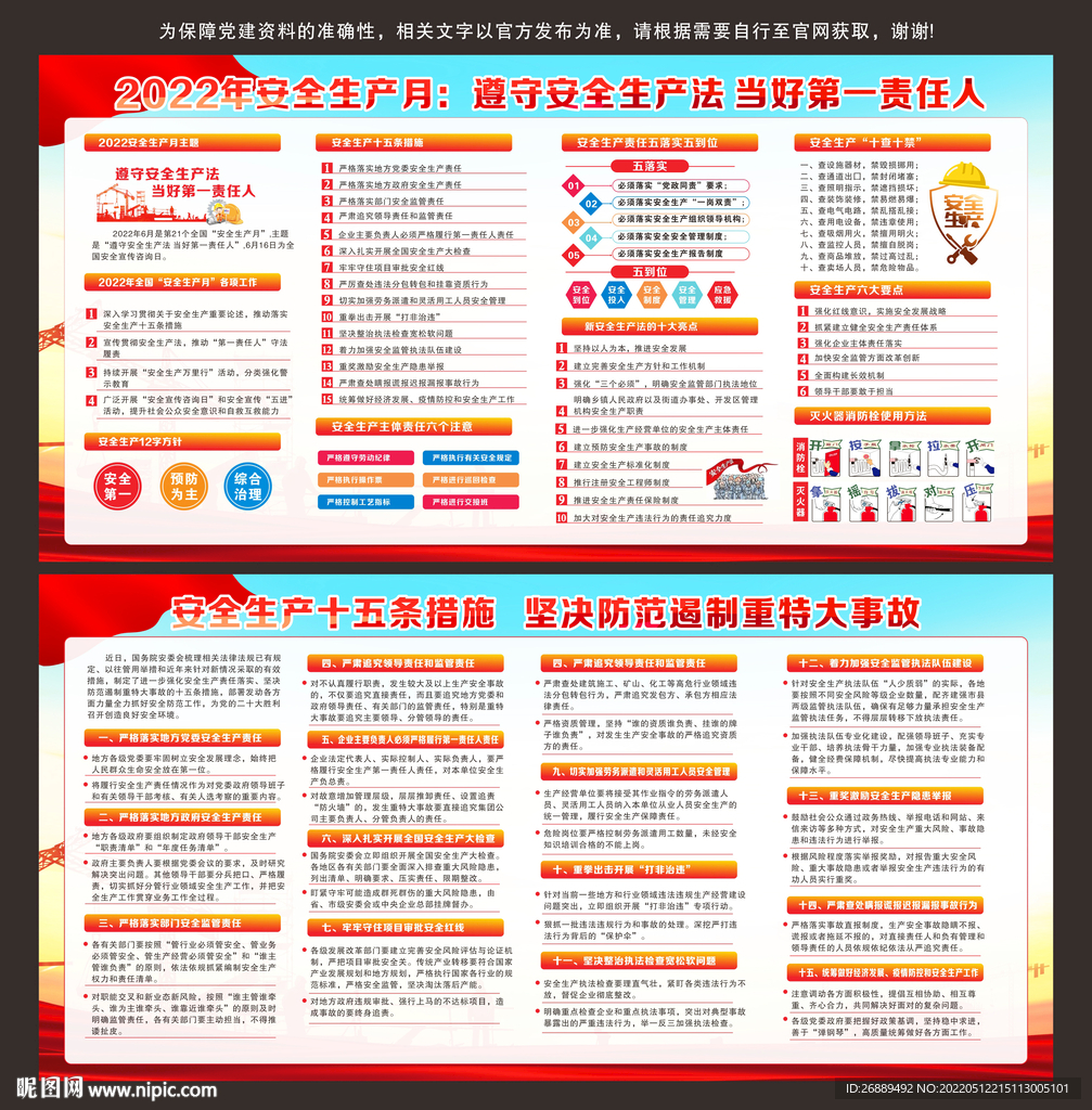 2022年安全生产月